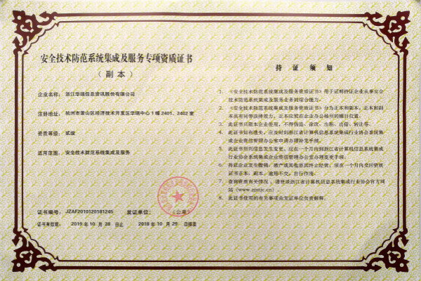 安全技術(shù)防范系統集成證書(shū)2_meitu_2.jpg